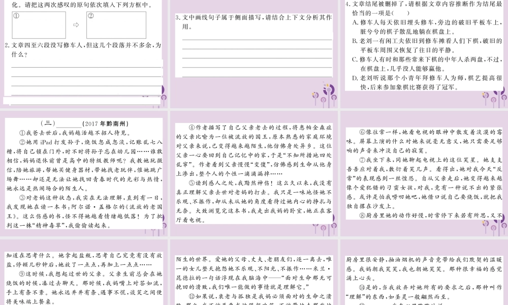 (贵州专版)中考语文复习 第二轮 第三部分 现代文阅读全国各地优题练测之二课件