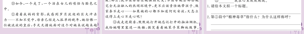 (贵州专版)中考语文复习 第二轮 第三部分 现代文阅读全国各地优题练测之二课件