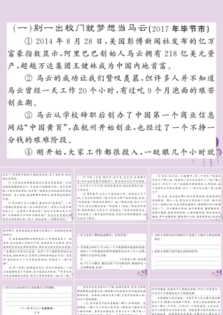 (贵州专版)中考语文复习 第二轮 第三部分 现代文阅读全国各地优题练测之二课件
