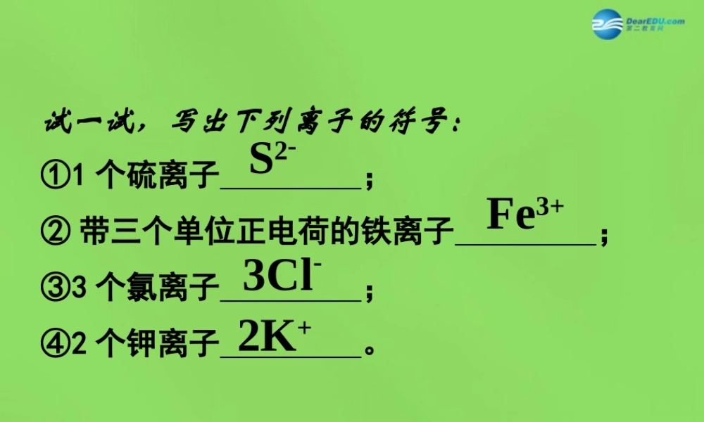 九年级化学上册 第三章 第2节 组成物质的化学元素课件 (新版)沪教版 课件