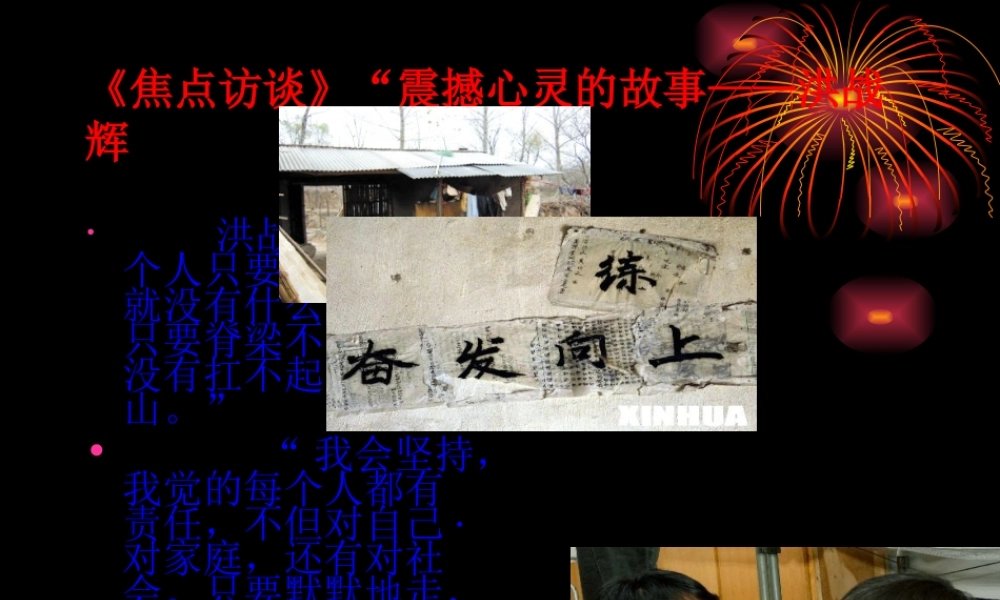 七年级政治第十课第二课时在生活中磨砺自己课件鲁教版 课件