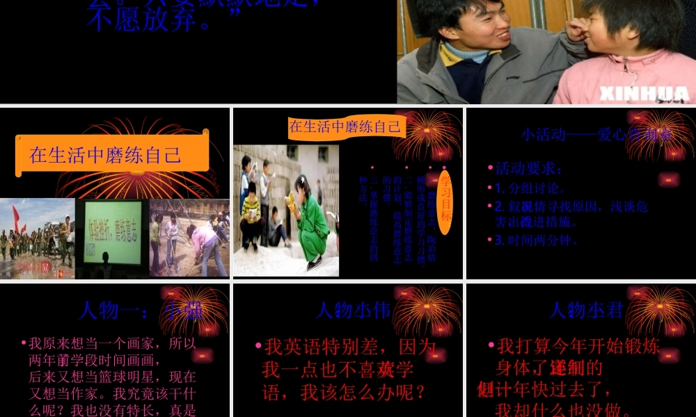 七年级政治第十课第二课时在生活中磨砺自己课件鲁教版 课件