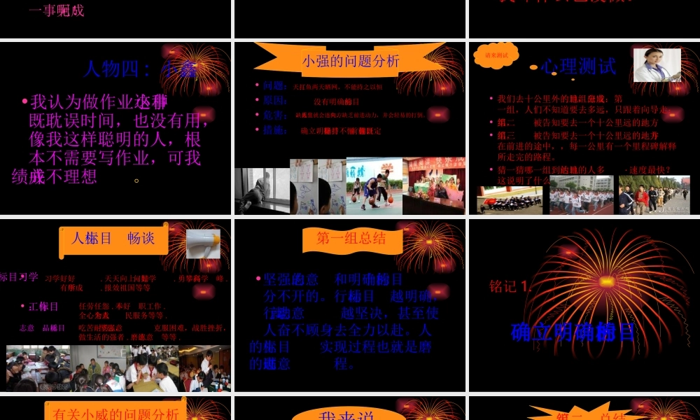 七年级政治第十课第二课时在生活中磨砺自己课件鲁教版 课件