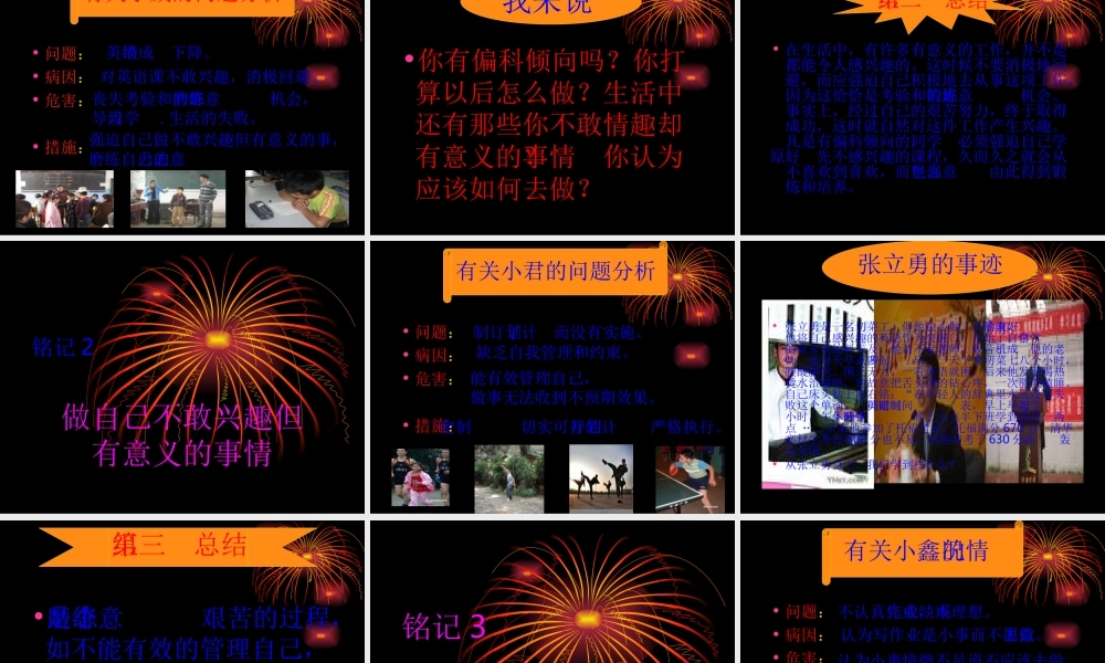 七年级政治第十课第二课时在生活中磨砺自己课件鲁教版 课件