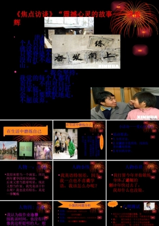 七年级政治第十课第二课时在生活中磨砺自己课件鲁教版 课件