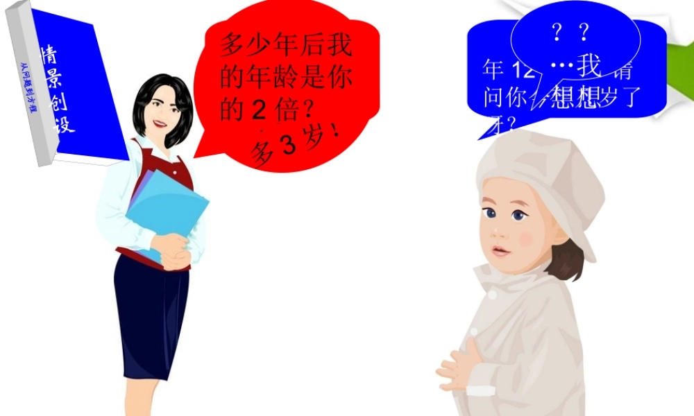 七年级数学上册 4.1从问题到方程课件 苏科版 课件