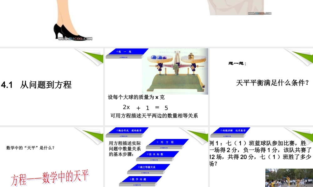 七年级数学上册 4.1从问题到方程课件 苏科版 课件