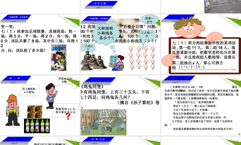 七年级数学上册 4.1从问题到方程课件 苏科版 课件