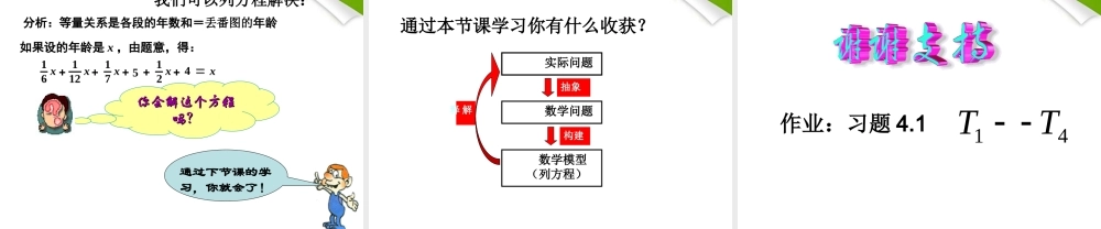 七年级数学上册 4.1从问题到方程课件 苏科版 课件