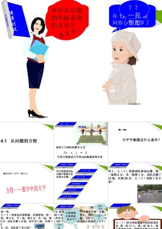 七年级数学上册 4.1从问题到方程课件 苏科版 课件