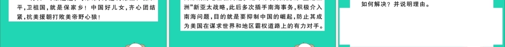 (江西专版)八年级历史下册 第一单元 中华人民共和国的成立和巩固小结习题课件 新人教版 课件