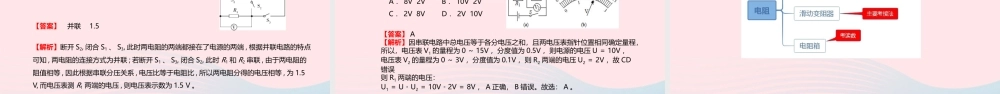中考物理二轮满分冲刺重难点 14 简单电路课件