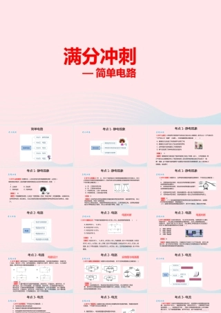 中考物理二轮满分冲刺重难点 14 简单电路课件