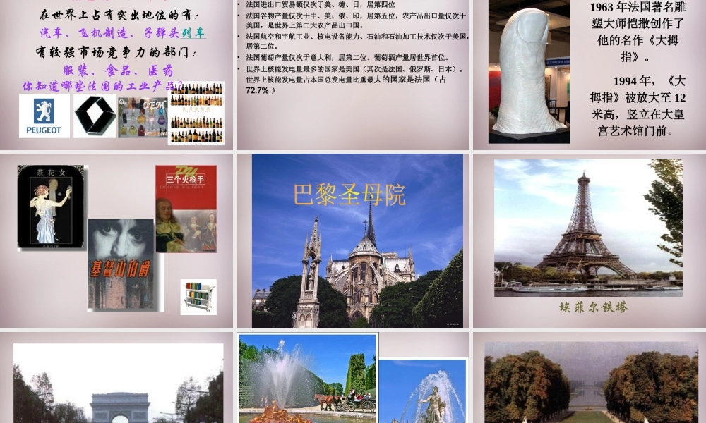 七年级地理下册(第八章 走近国家)课件 湘教版 课件