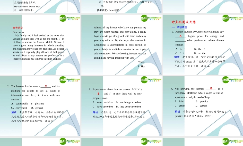 (福建省专用)高三英语二轮复习 考前特训 考前第10天考前高分必读专题课件