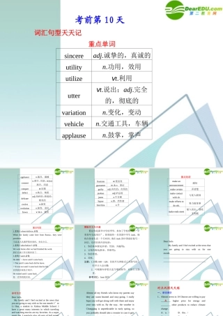 (福建省专用)高三英语二轮复习 考前特训 考前第10天考前高分必读专题课件