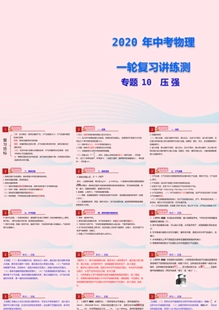 中考物理一轮复习 专题10 压强课件