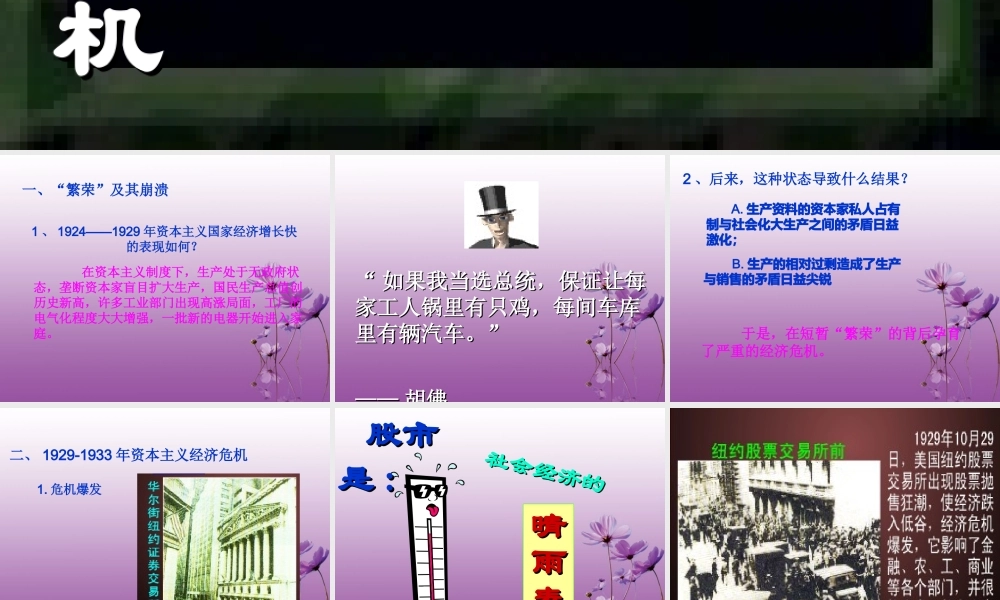 九年级历史下册 24(经济大危机)课件 鲁教版 课件