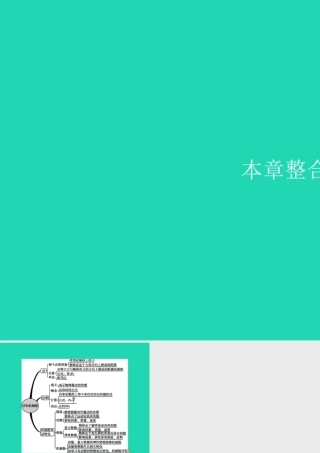 (福建专版)八年级物理下册 第11章 功和机械能本章整合课件 (新版)新人教版 课件