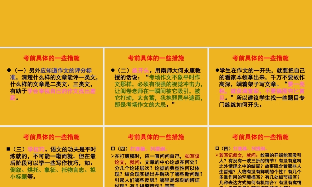 中考语文 考前指导6课件