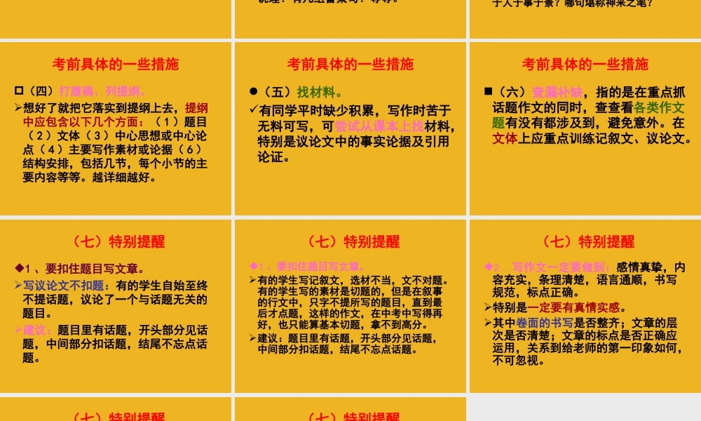 中考语文 考前指导6课件