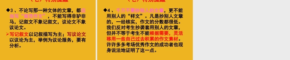 中考语文 考前指导6课件