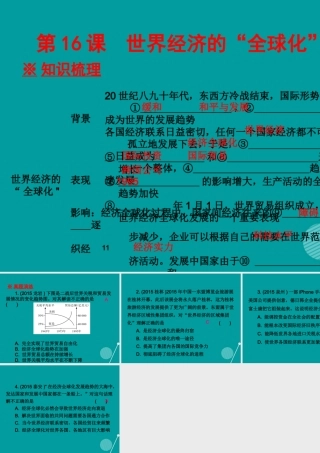 九年级历史下册 第16课 世界经济的 全球化 课件 新人教版 课件