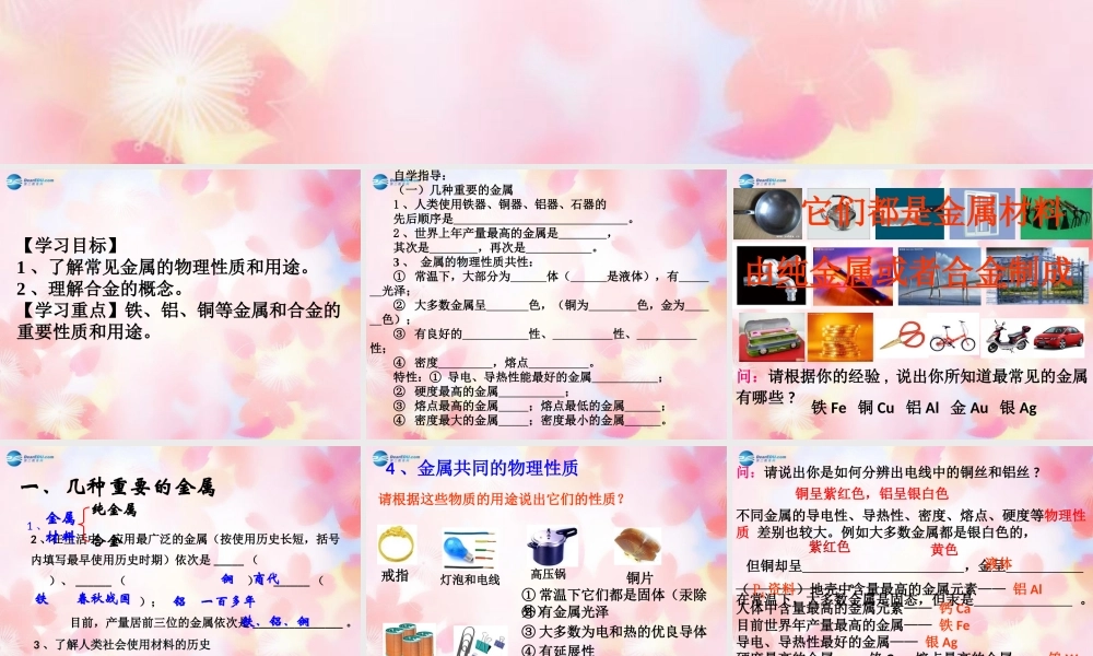 九年级化学下册 第8单元 课题1 金属材料课件3 (新版)新人教版 课件