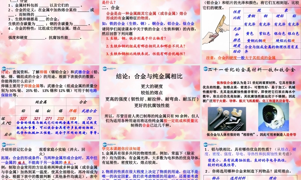 九年级化学下册 第8单元 课题1 金属材料课件3 (新版)新人教版 课件