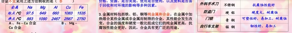 九年级化学下册 第8单元 课题1 金属材料课件3 (新版)新人教版 课件
