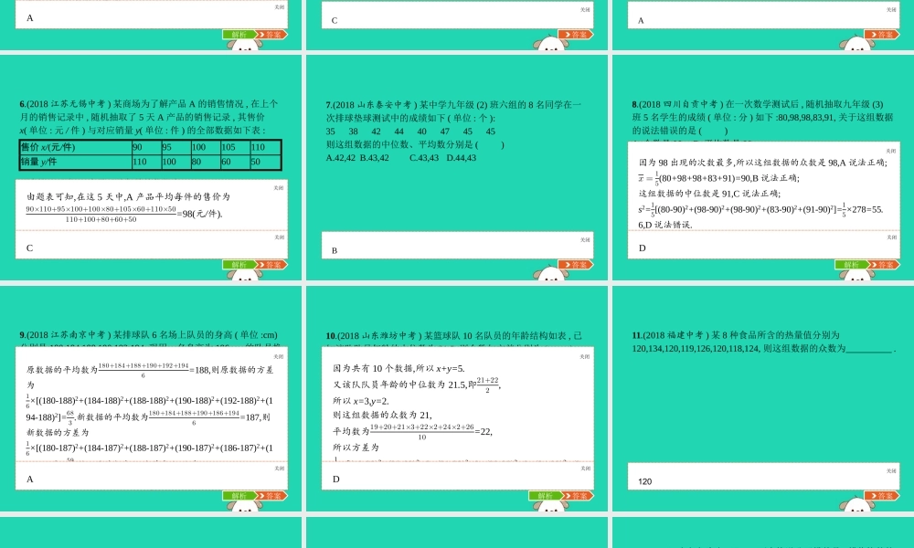 (福建专版)八年级数学下册 第二十章 数据的分析本章整合课件 (新版)新人教版 课件