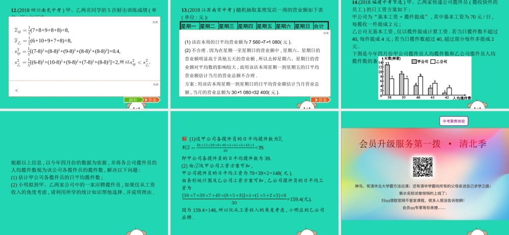 (福建专版)八年级数学下册 第二十章 数据的分析本章整合课件 (新版)新人教版 课件