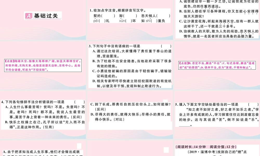 (通用版)文下册 第四单元 15 最苦与最乐习题课件 新人教版 课件