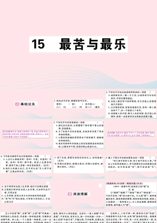 (通用版)文下册 第四单元 15 最苦与最乐习题课件 新人教版 课件