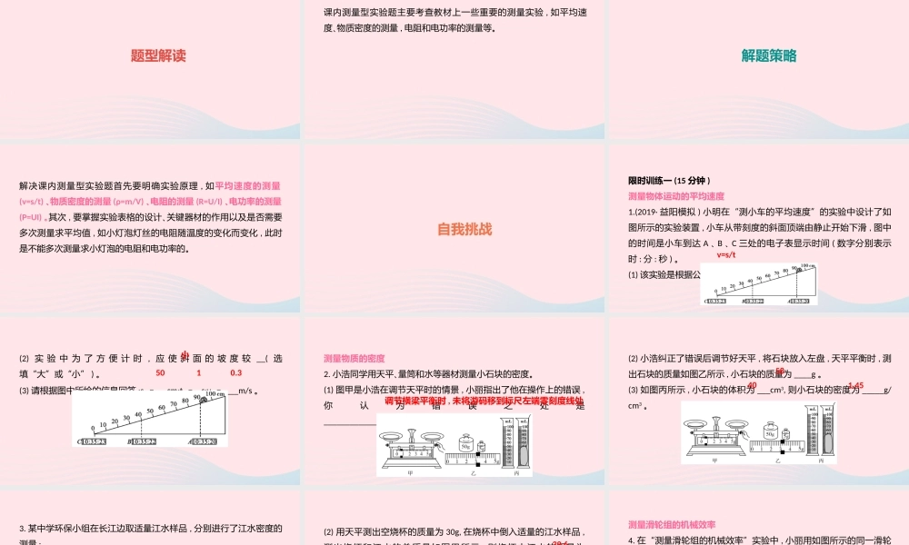 中考物理一轮夺分复习 题型突破二 实验探究题 类型1 测量型实验课件