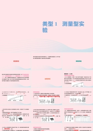 中考物理一轮夺分复习 题型突破二 实验探究题 类型1 测量型实验课件
