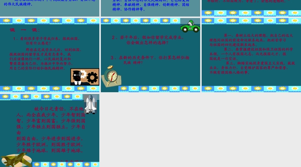 七年级政治下册 让民族精神之树常青课件 陕教版 课件