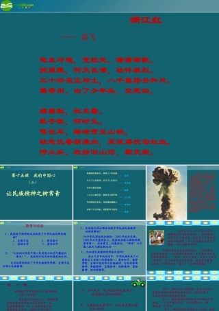 七年级政治下册 让民族精神之树常青课件 陕教版 课件