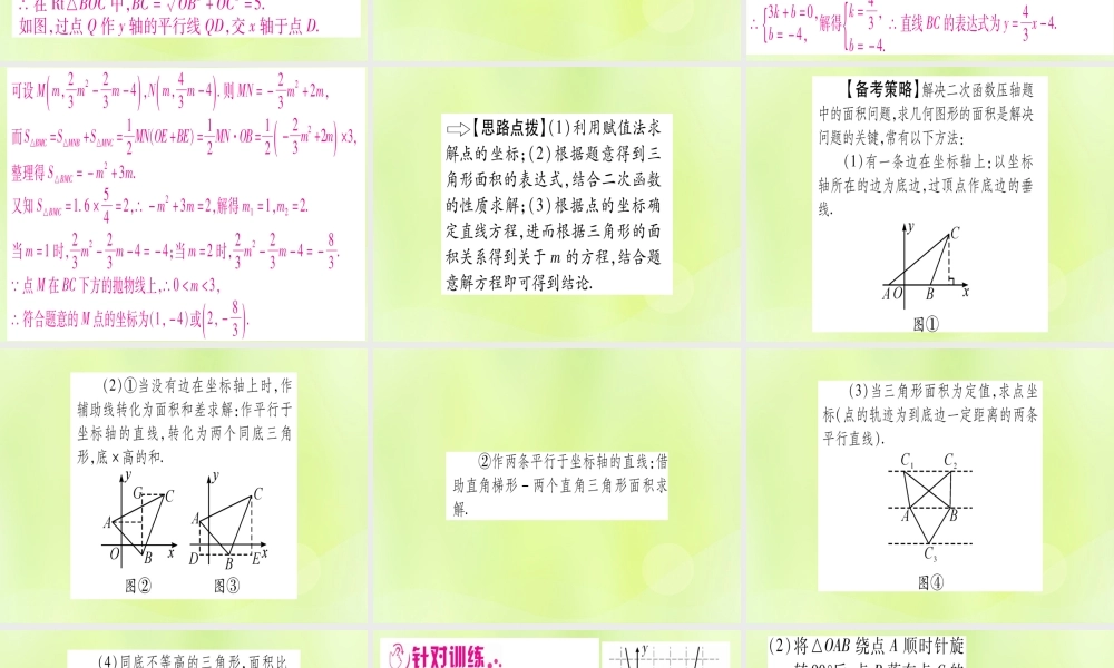 (湖北专用版)版中考数学 第三轮 压轴题突破 重难点突破4 二次函数与几何函数综合题 类型3 探究图形面积数量关系的存在性课件