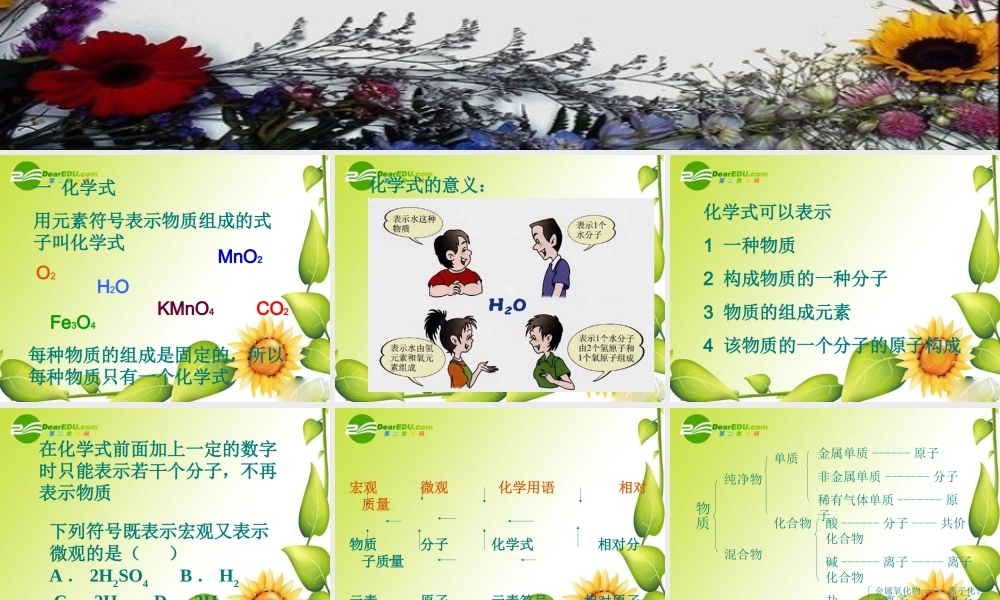 九年级化学上册44化学式与化合价课件8人教新课标版 九年级化学上册44化学式与化合价课件(三套5-8)人教新课标版