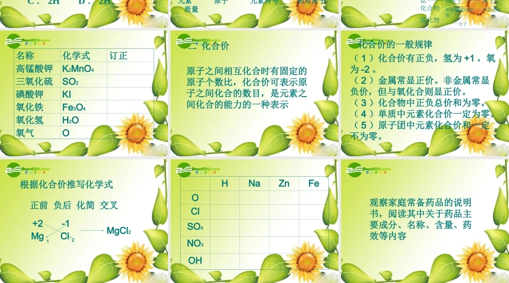 九年级化学上册44化学式与化合价课件8人教新课标版 九年级化学上册44化学式与化合价课件(三套5-8)人教新课标版