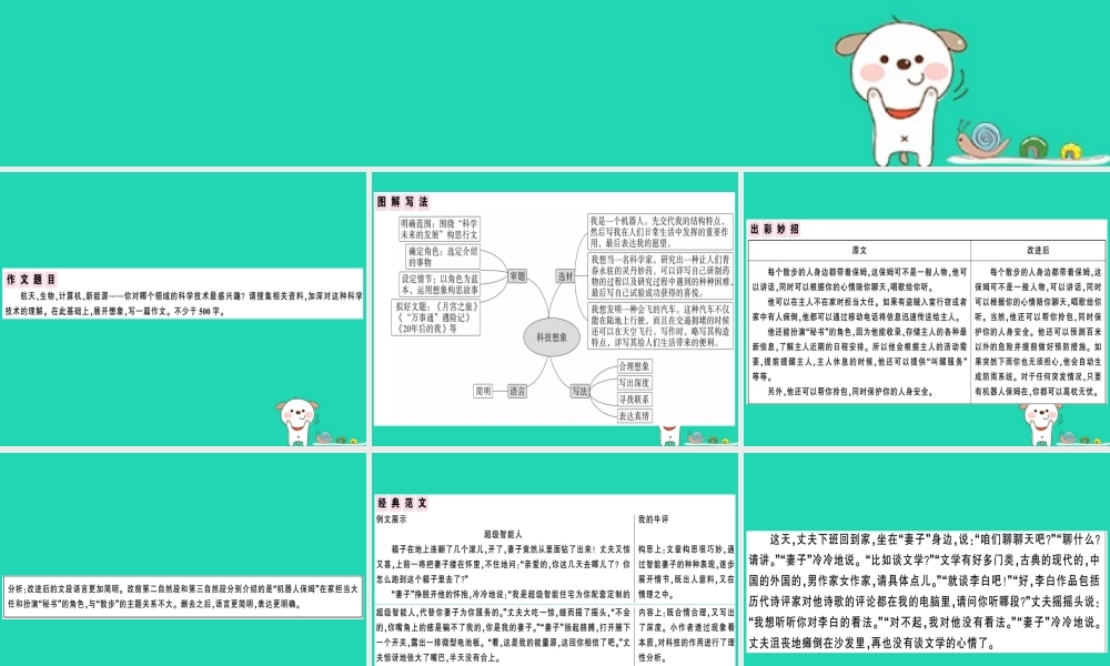 (贵州专版)七年级语文下册 第六单元 写作指导 语言简明习题课件 新人教版 课件