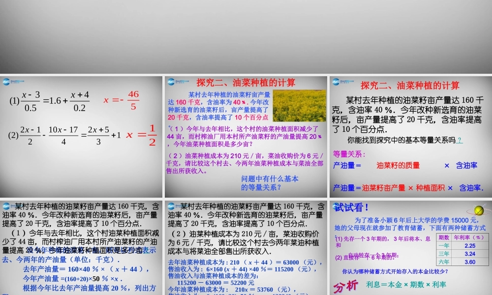 七年级数学上册 3.4.1 实际问题与一元一次方程课件2 (新版)新人教版 课件