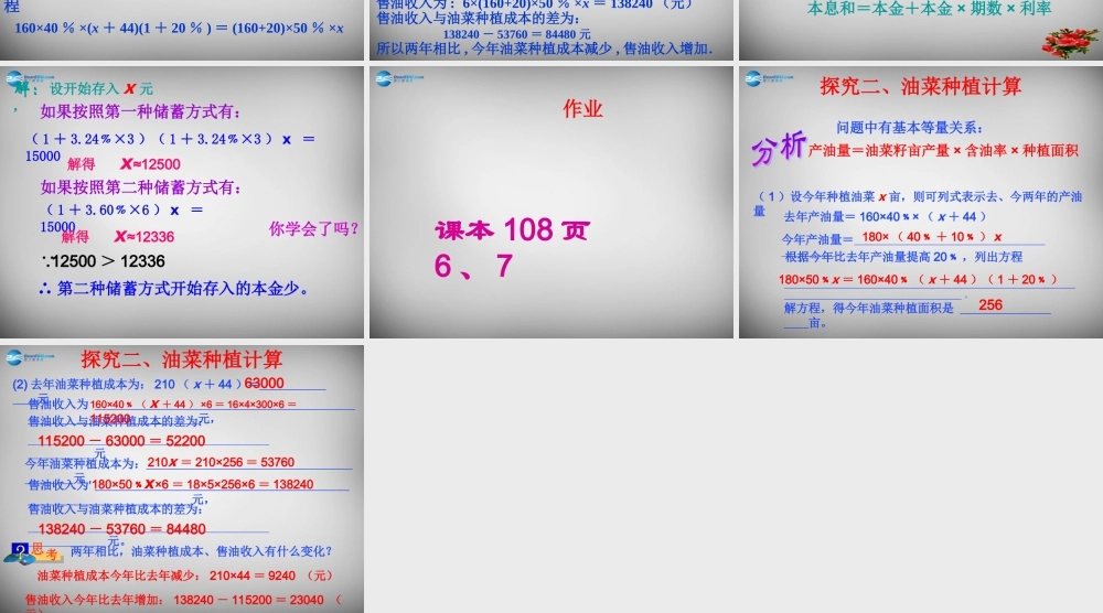 七年级数学上册 3.4.1 实际问题与一元一次方程课件2 (新版)新人教版 课件