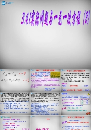 七年级数学上册 3.4.1 实际问题与一元一次方程课件2 (新版)新人教版 课件