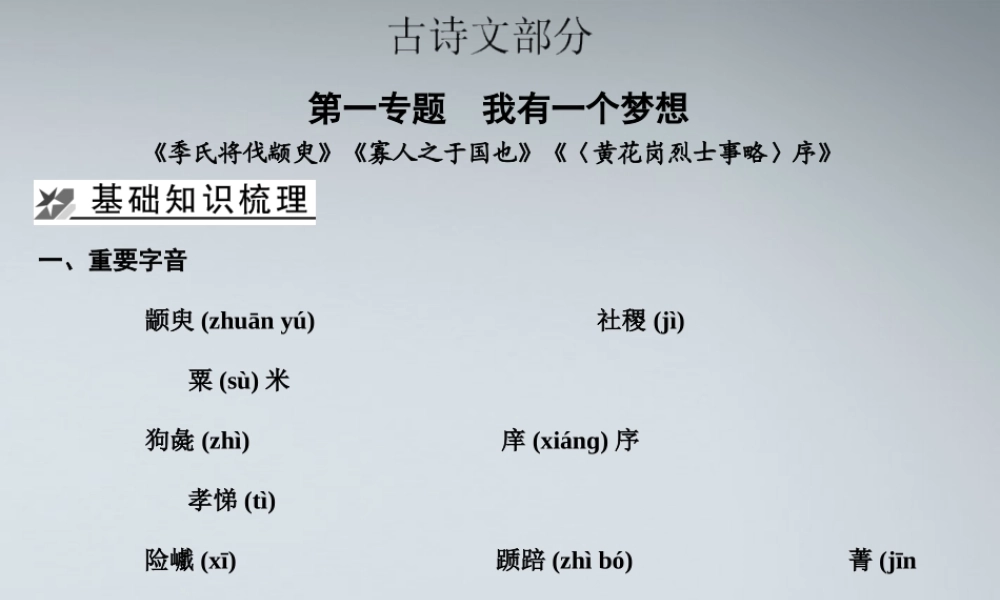 4古诗文部分教材梳理课件 苏教版必修4 课件