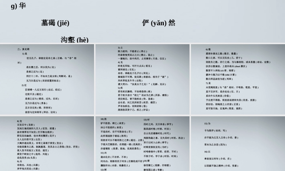 4古诗文部分教材梳理课件 苏教版必修4 课件