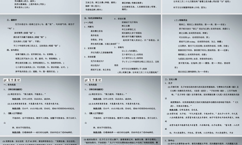 4古诗文部分教材梳理课件 苏教版必修4 课件