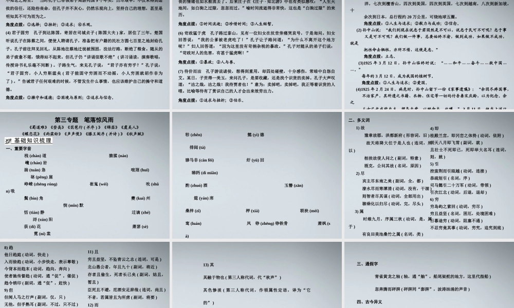 4古诗文部分教材梳理课件 苏教版必修4 课件