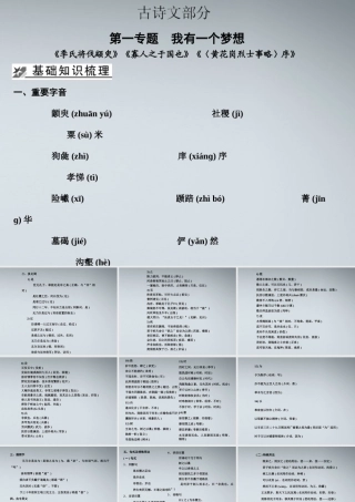 4古诗文部分教材梳理课件 苏教版必修4 课件